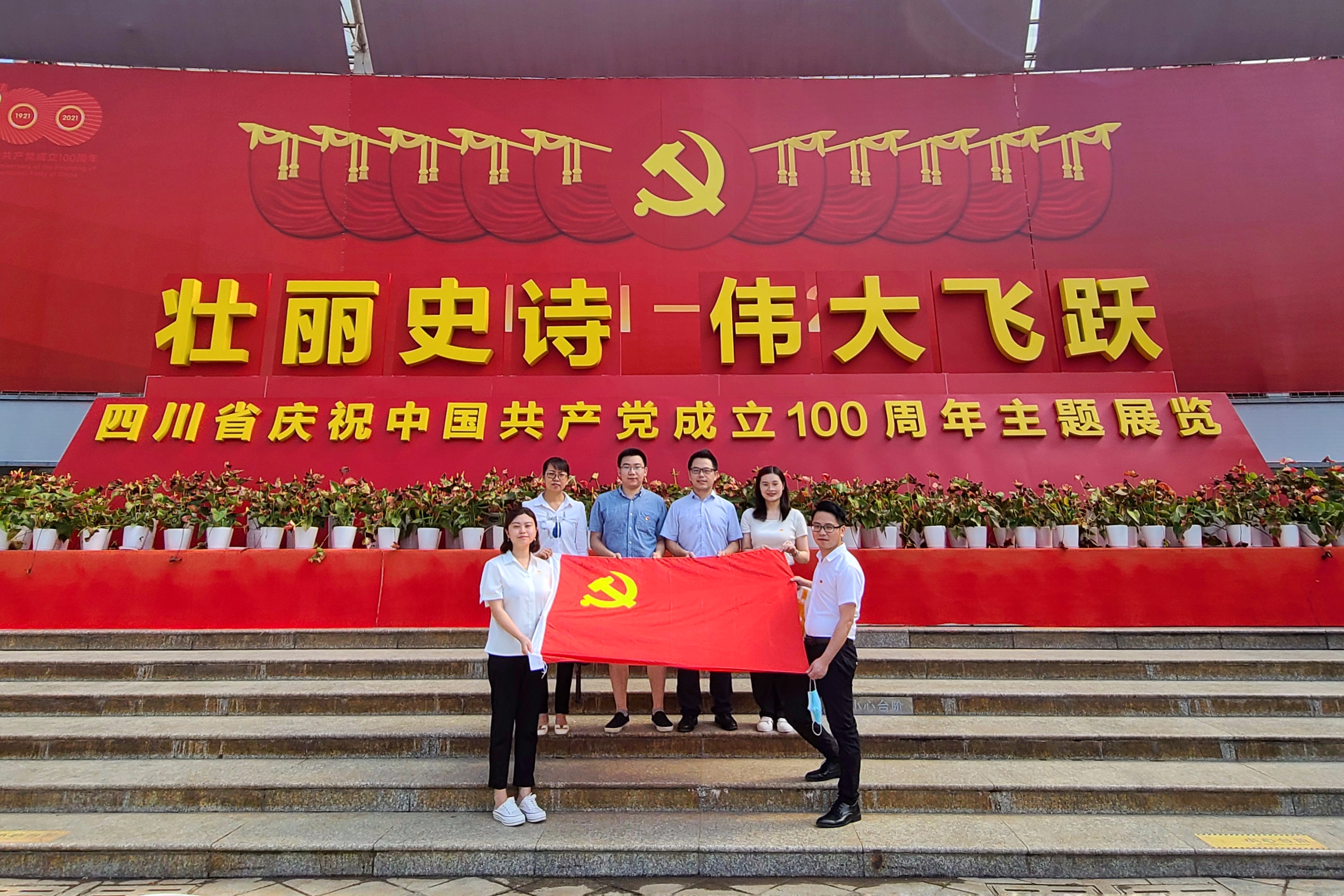 金控人力党支部组织公司党员参观四川省百年主题展览