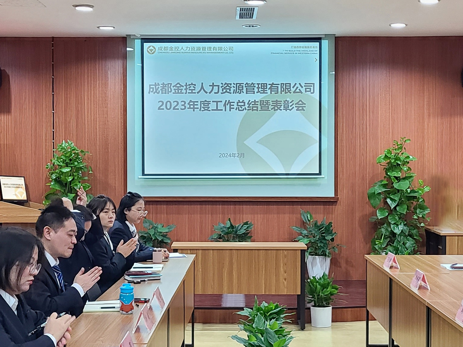 金控人力召开2023年度工作总结暨表彰会