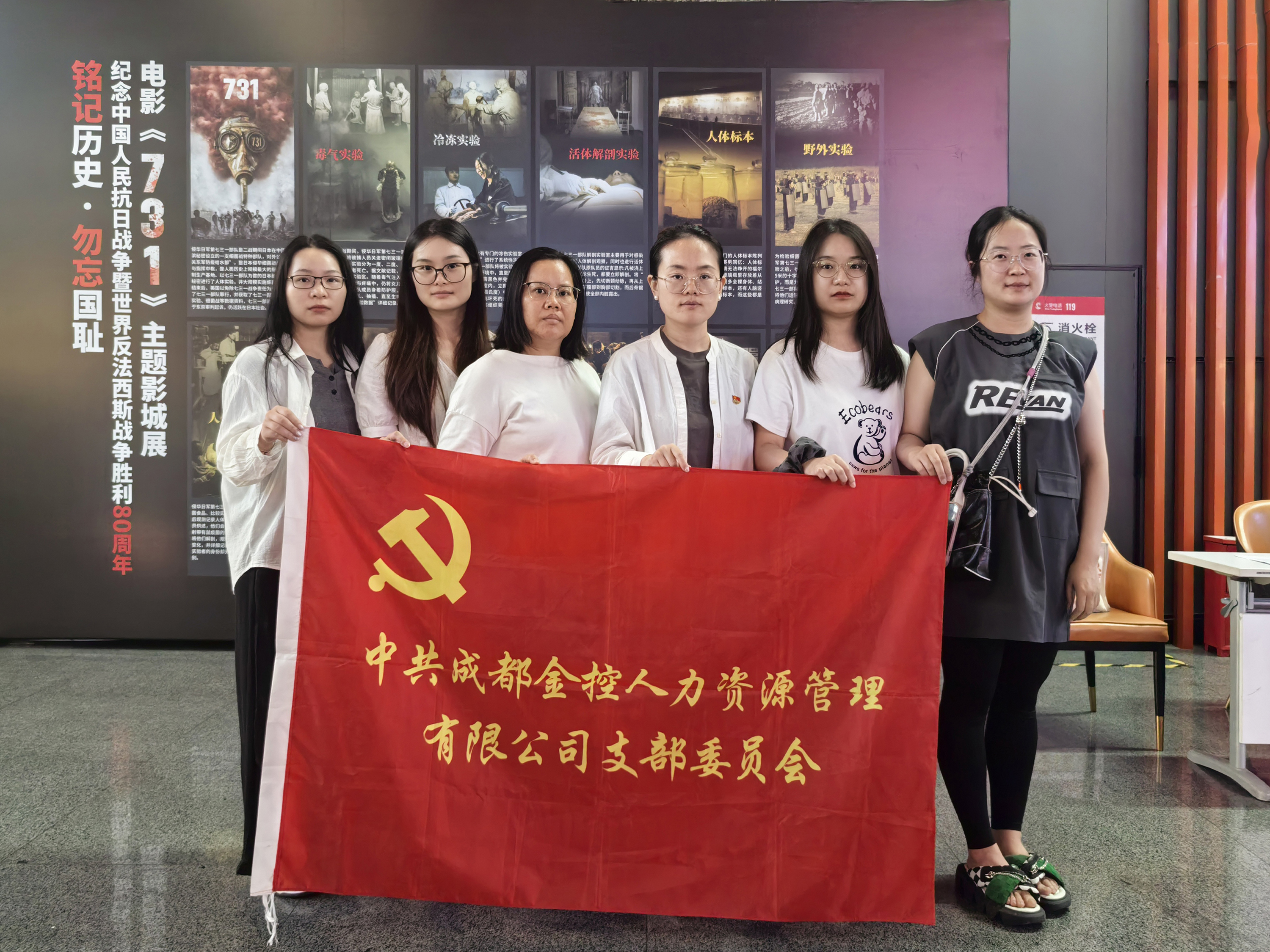 金控人力党支部参加“观《731》悟红色精神”观影活动
