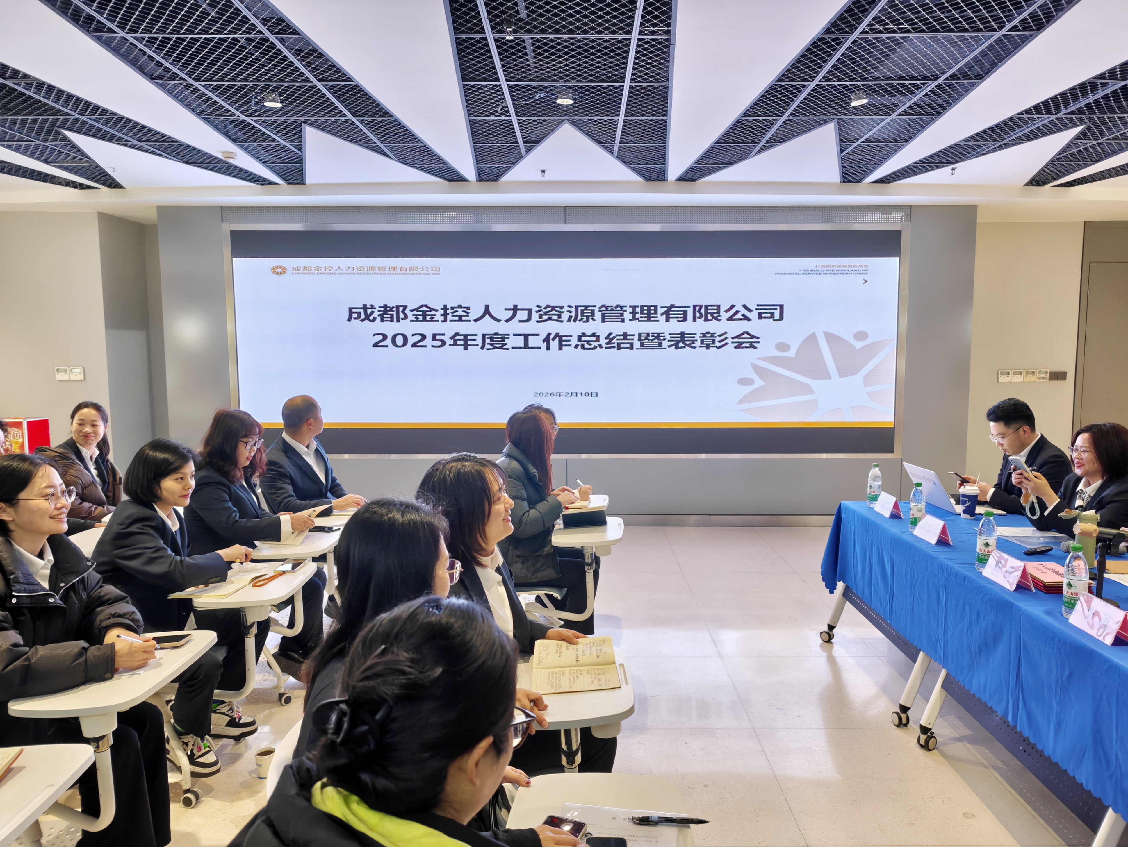 金控人力召开2025年度工作总结暨表彰会